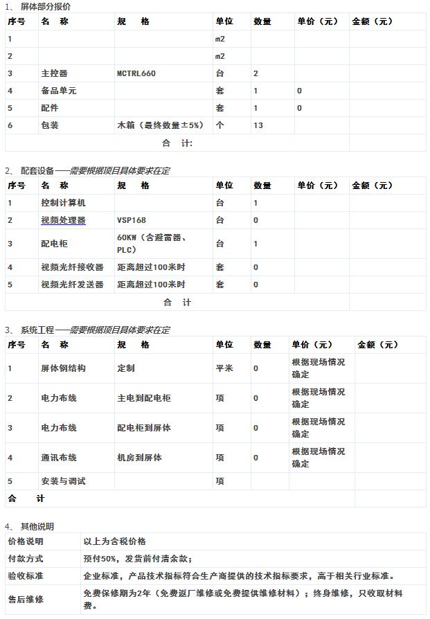 led显示屏报价参考