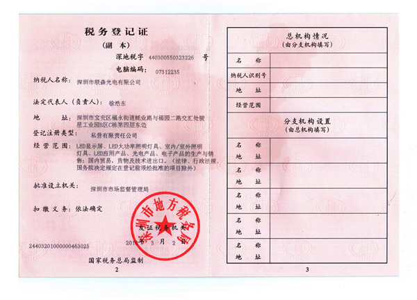 稅(shui)務登記證