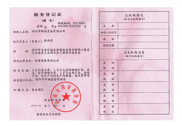 稅(shui)務(wu)登記證